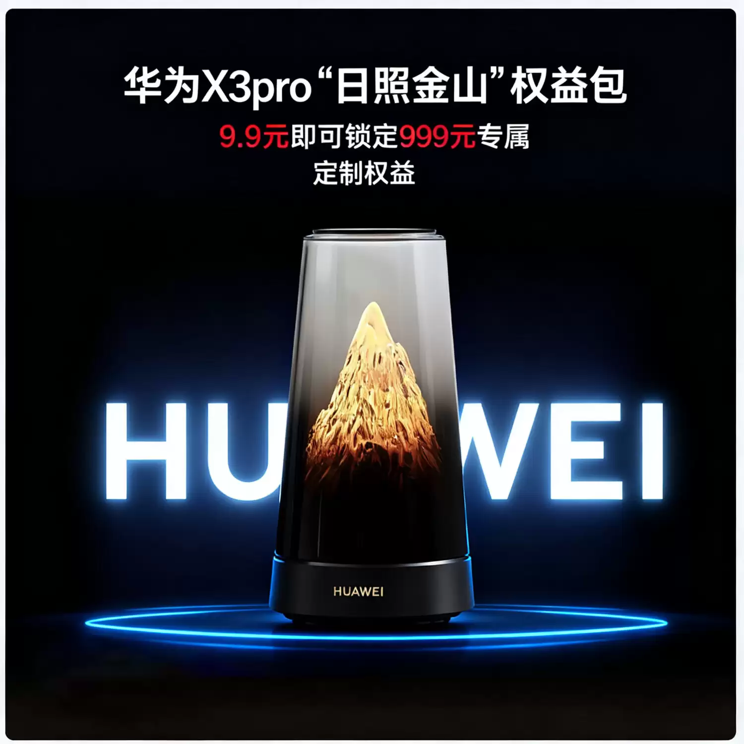 华为路由 X3 Pro 开启预约：有望支持星闪网关、Wi-Fi 7 等，下月上市