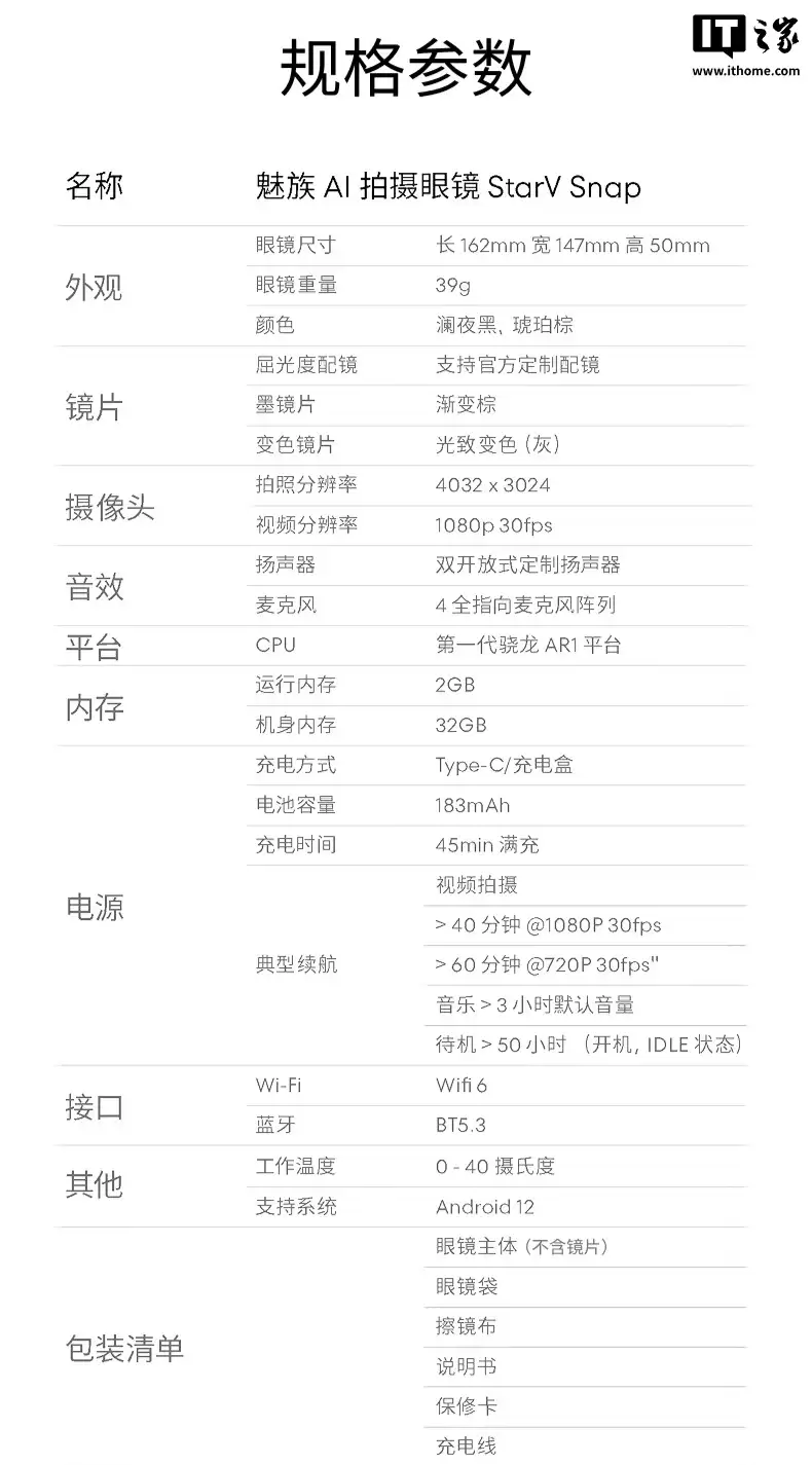 魅族 StarV Snap AI 拍摄眼镜首销：骁龙 AR1 芯片、支付宝扫码支付，1999 元起