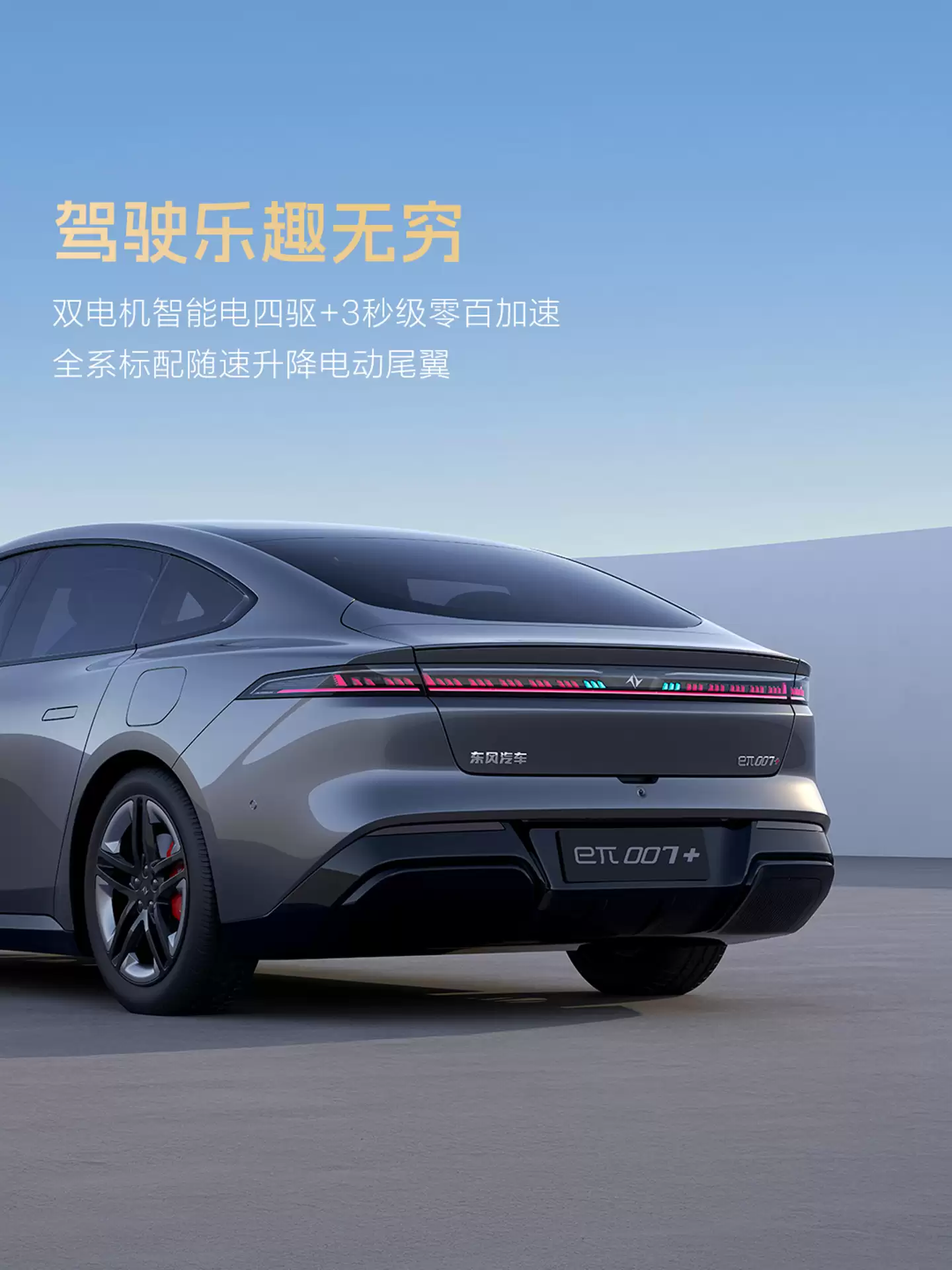 东风奕派 eπ007+ 官宣 11 月 10 日上市,配备激光雷达 + 高通骁龙 8295P