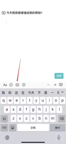 《格志日记》添加图片方法