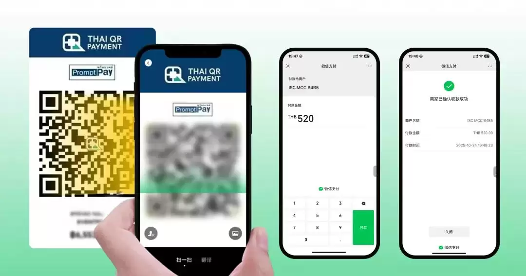 ‘刷我滴卡’变身‘扫它滴码’:微信支付接通泰国国家支付系统 PromptPay