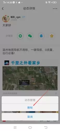 《阅同城》删除帖子方法