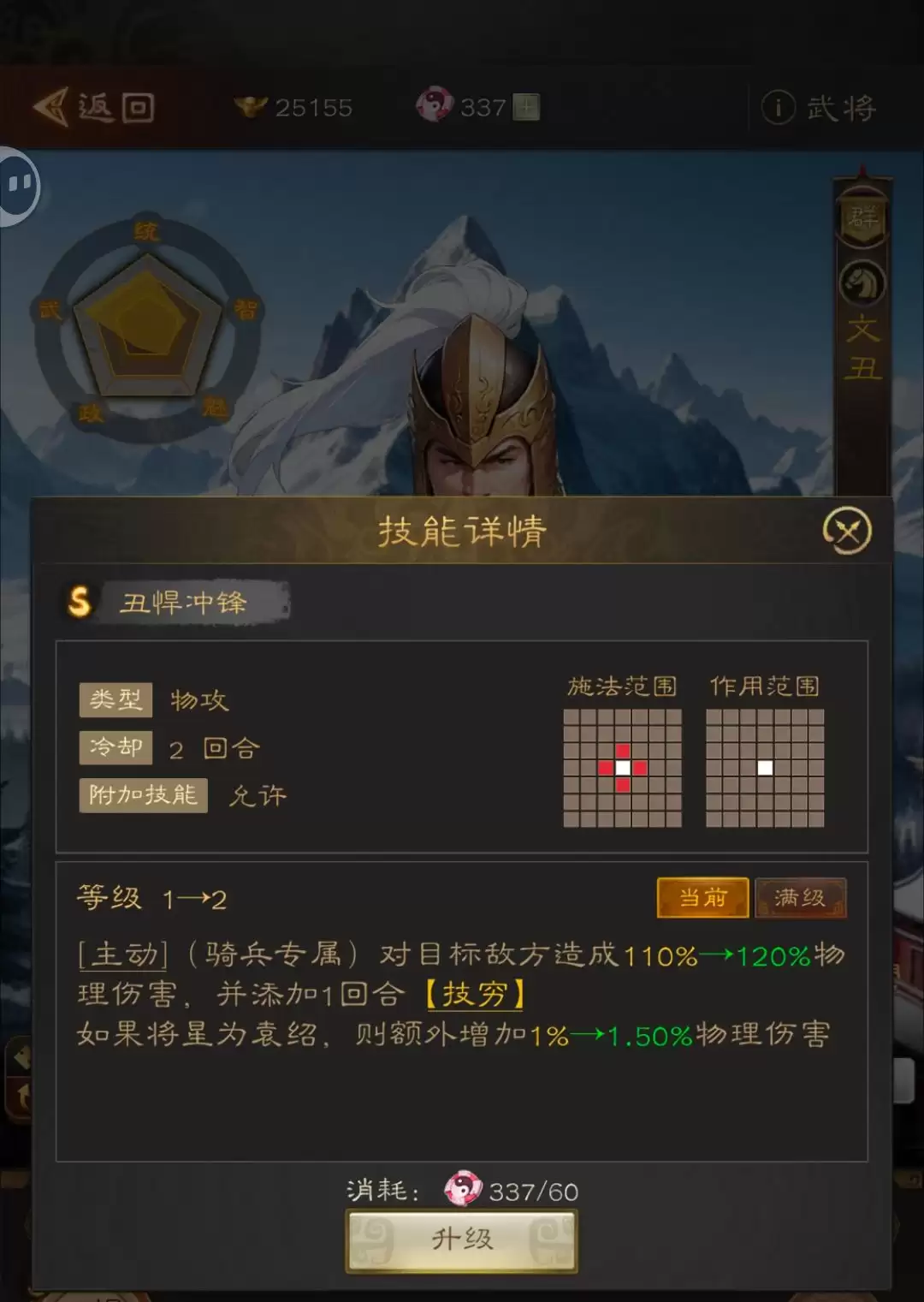《三国志：战棋天下》第一章低配低损通关8级资源地