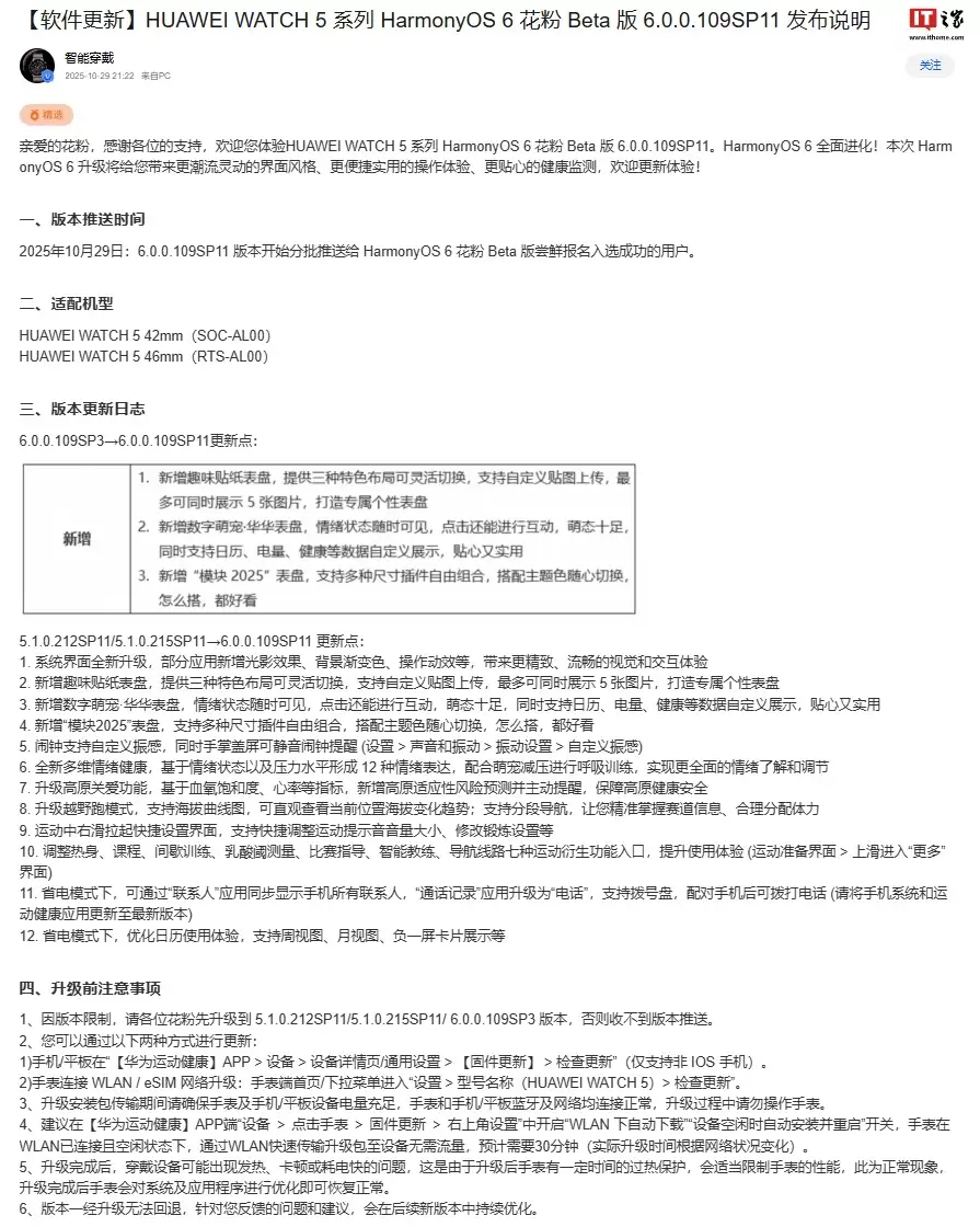 一经升级无法回退：华为 WATCH 5 系列手表推 HarmonyOS 6.0.0.109 SP11 更新