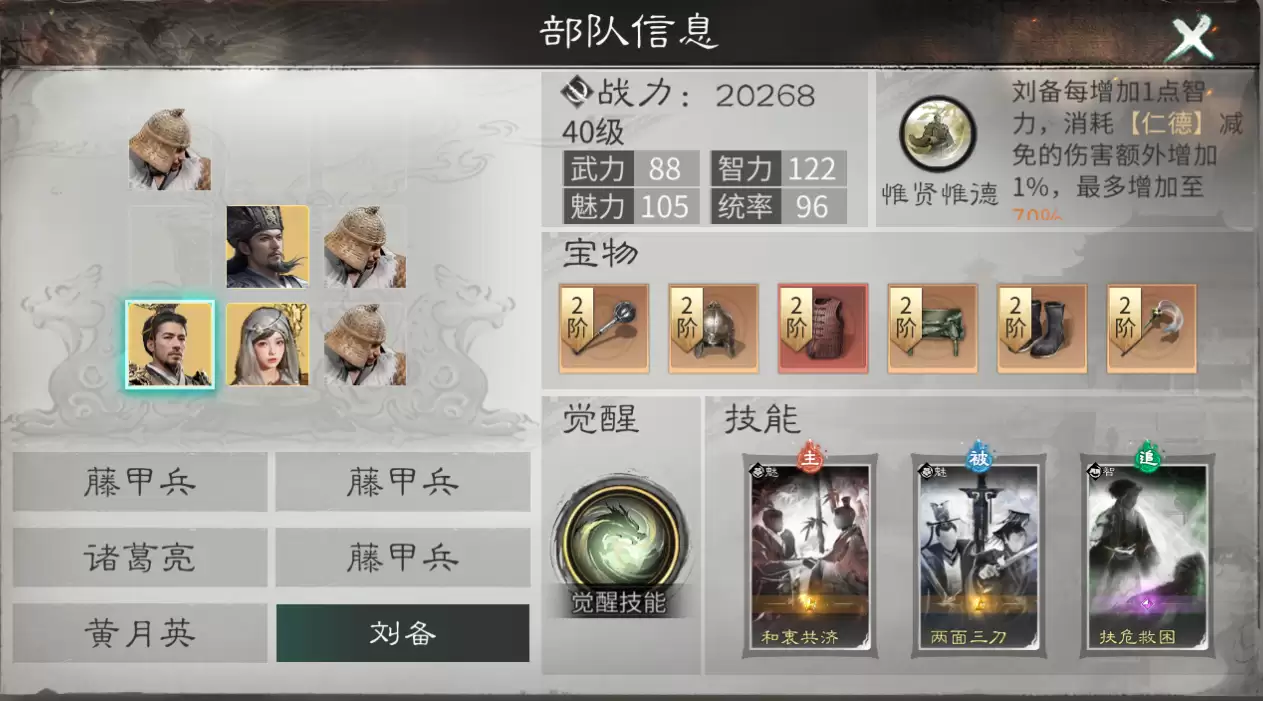 《三国：天下归心》刘备技能及阵容搭配推荐