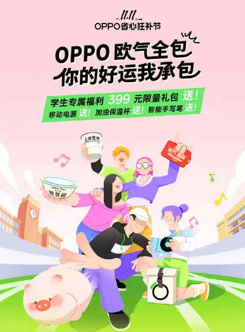 OPPO双11开门红今日启动,热门机型福利抢先享