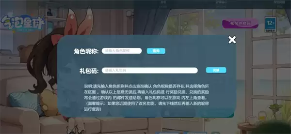 气泡星球最新每周兑换码分享