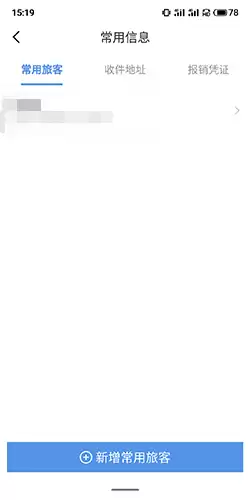 《订票助手》删除联系人方法