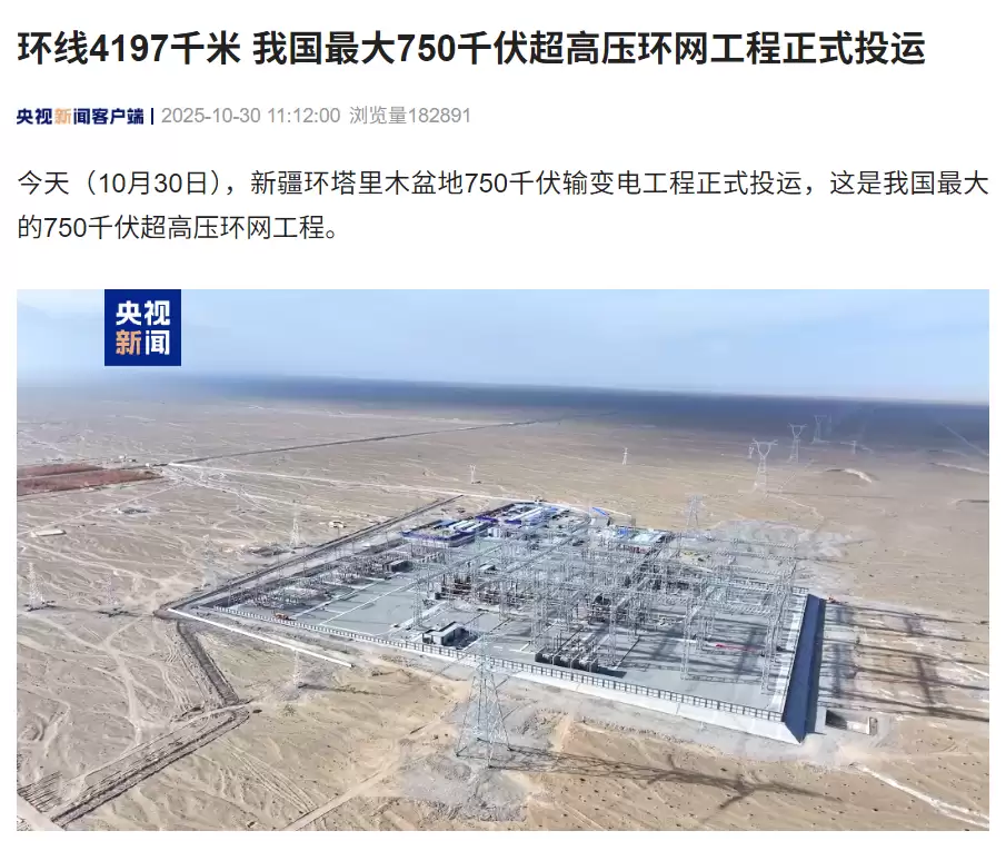 新疆环塔里木750千伏输变电工程投运