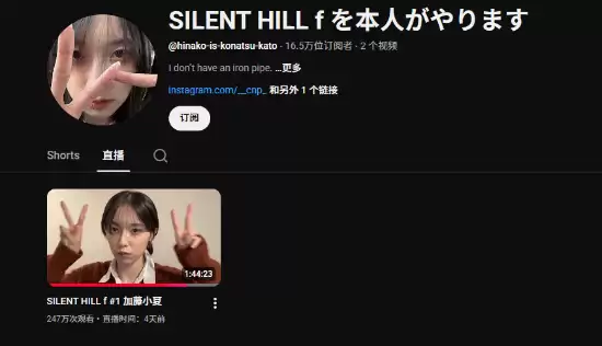 加藤小夏直播爆火,寂静岭f销量破百万引关注