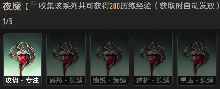 《二重螺旋》魔之楔前期推荐搭配