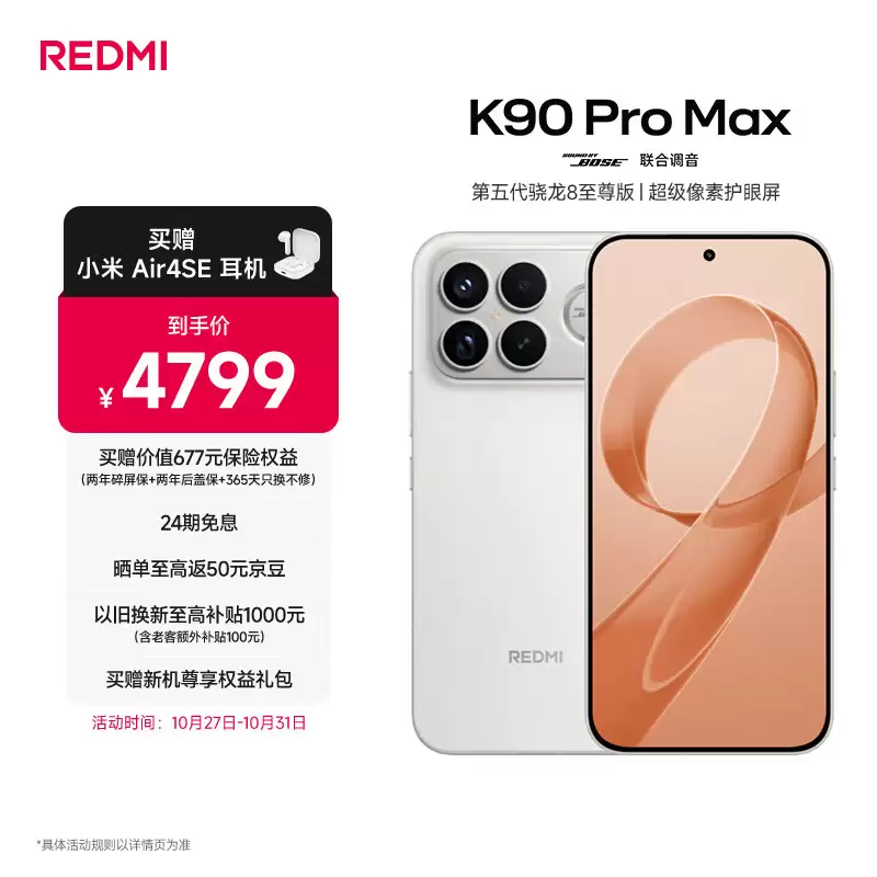 小米Redmi K90系列机型均兼容100W PPS快充：Pro Max已陆续推送、标准版预计11月升级