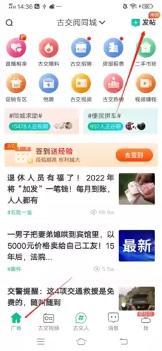 《阅同道》发布动态方法