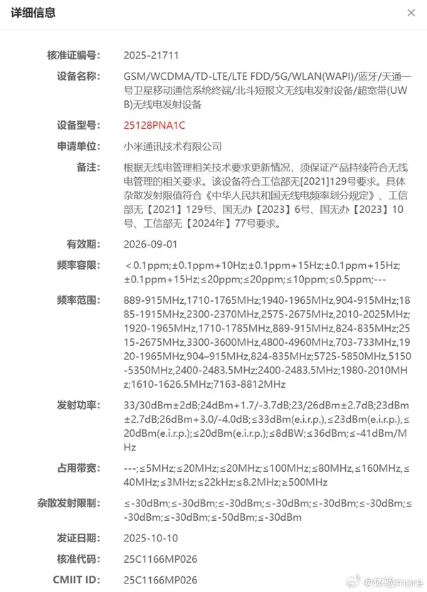 小米最强旗舰!小米17 Ultra春节前登场