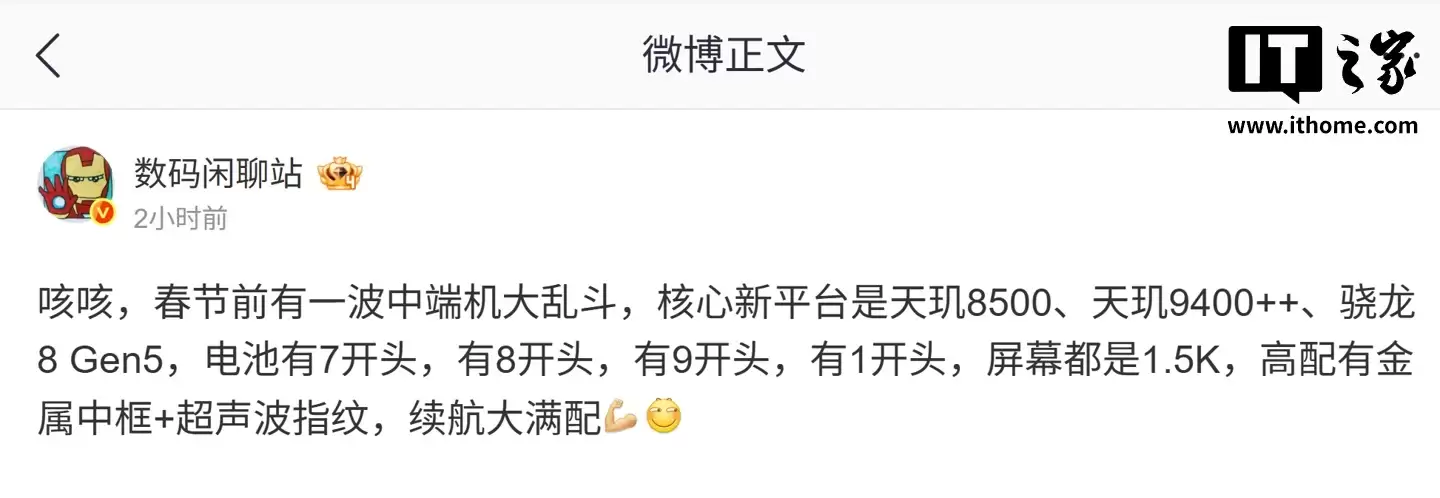 联发科天玑 9400++ 芯片规格曝光：台积电 N3e 工艺、样机主频 3.73GHz，可能命名为天玑 9500 系列