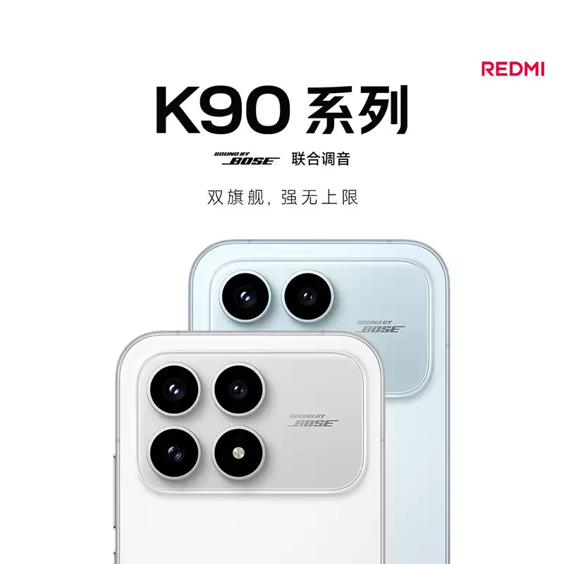 小米Redmi K90系列机型均兼容100W PPS快充：Pro Max已陆续推送、标准版预计11月升级