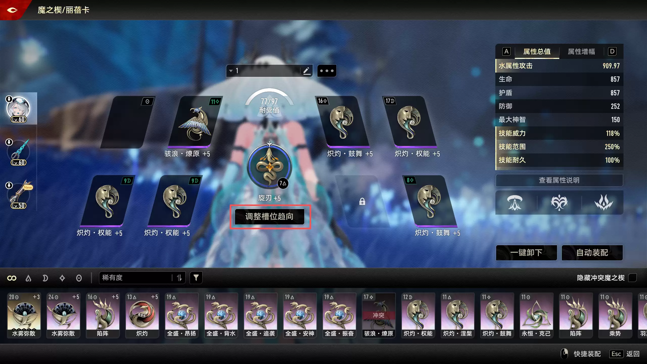 《双重螺旋》魔之楔养成玩法