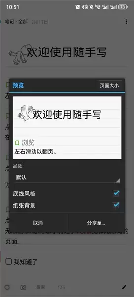 《随手写》分享给好友方法