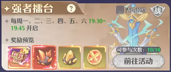 《云上契约》限时活动强者擂台玩法介绍