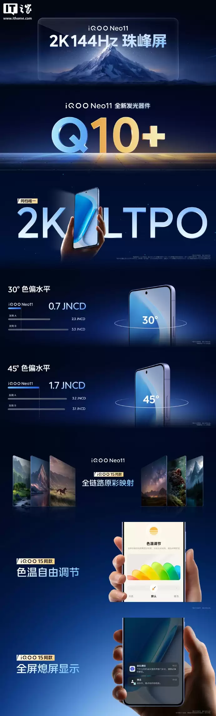 2599 元起 iQOO Neo11 手机发布,骁龙 8 至尊版 + 6.82 英寸 2K 屏