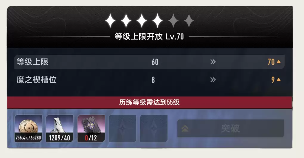 《双重螺旋》魔之楔养成玩法