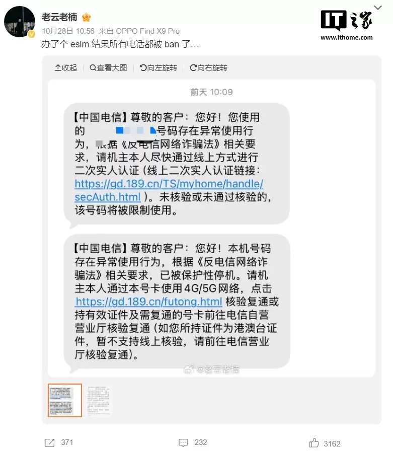 “办个eSIM怎么这么难”：三大运营商回应开通eSIM后遇高风险提醒