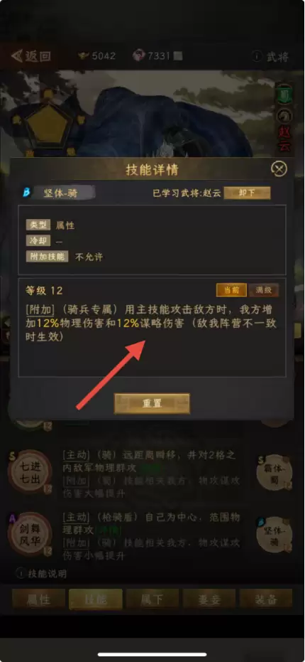 《三国志：战棋天下》附加技能基本使用解析