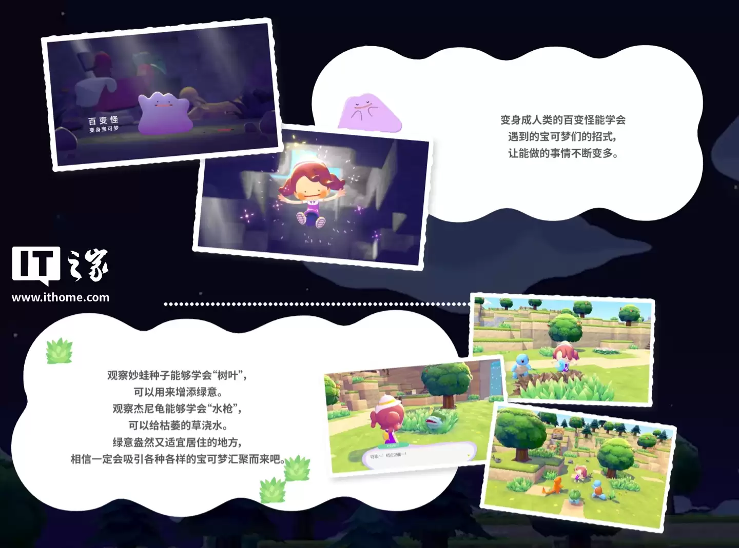 未发售游戏《宝可梦：Pokopia》原型源代码泄露，操控百变怪种田造房