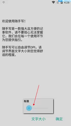 《随手写》修改字体大小方法
