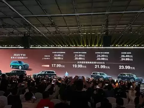 风云T11今晚发布:全系标配高端底盘与23扬声器