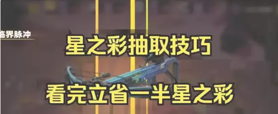 《七日世界》愿望机抽奖技巧