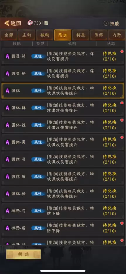 《三国志：战棋天下》附加技能基本使用解析