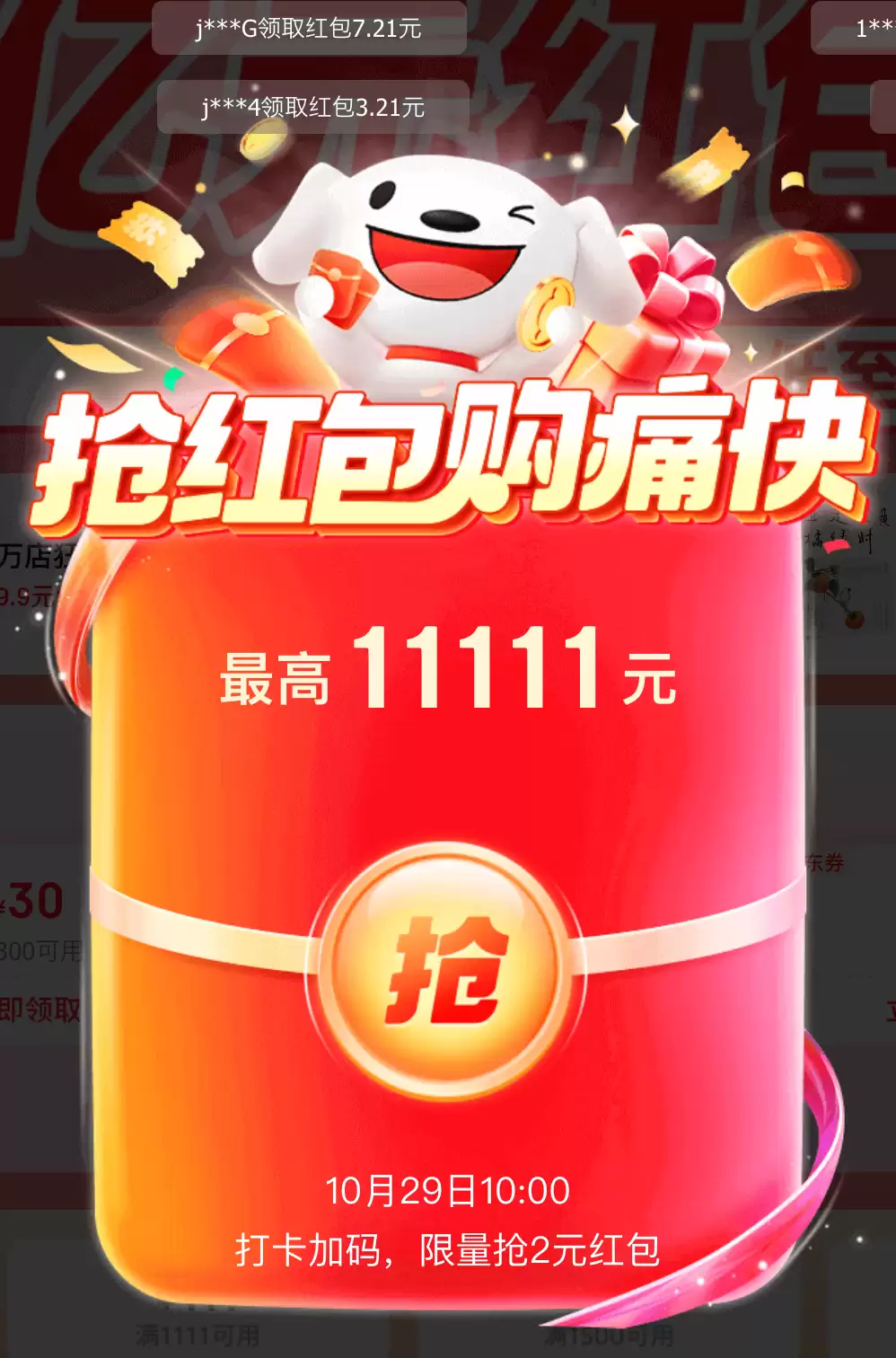 京东红包今日10:00再加码，累计打卡6天限量抢2元红包