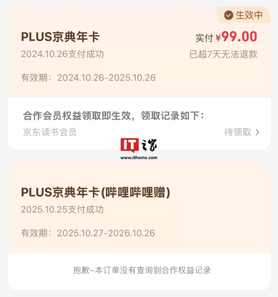 20:00 开抢:京东翻倍到手 24 积分,B 站 x PLUS 联合会员 148 元