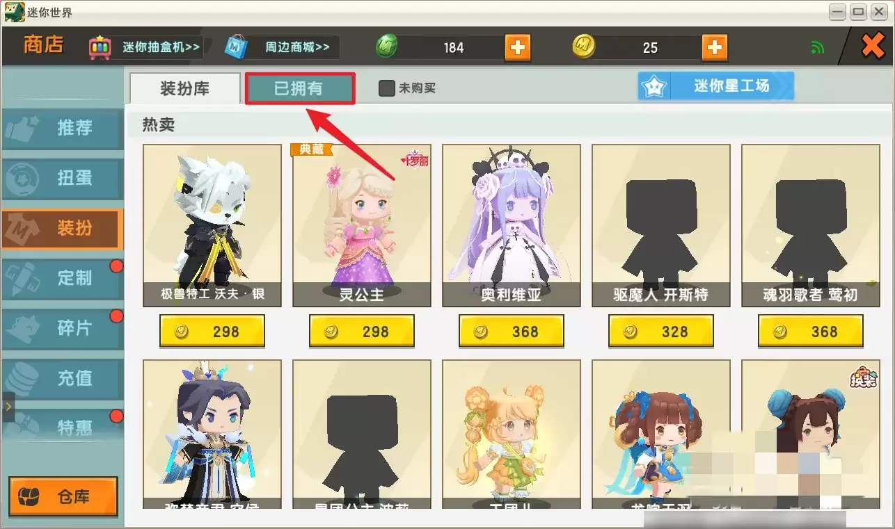 迷迭世界怎么更换皮肤?