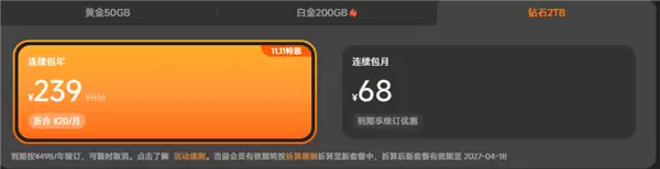 3折起！小米云服务会员双11限时降价：50GB包年仅29元