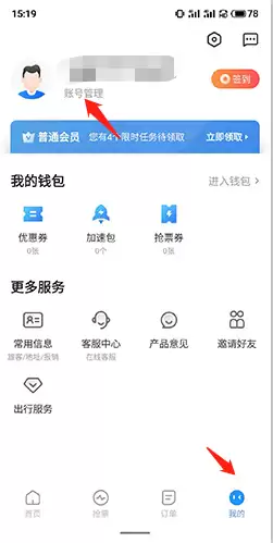 《订票助手》注销账号方法