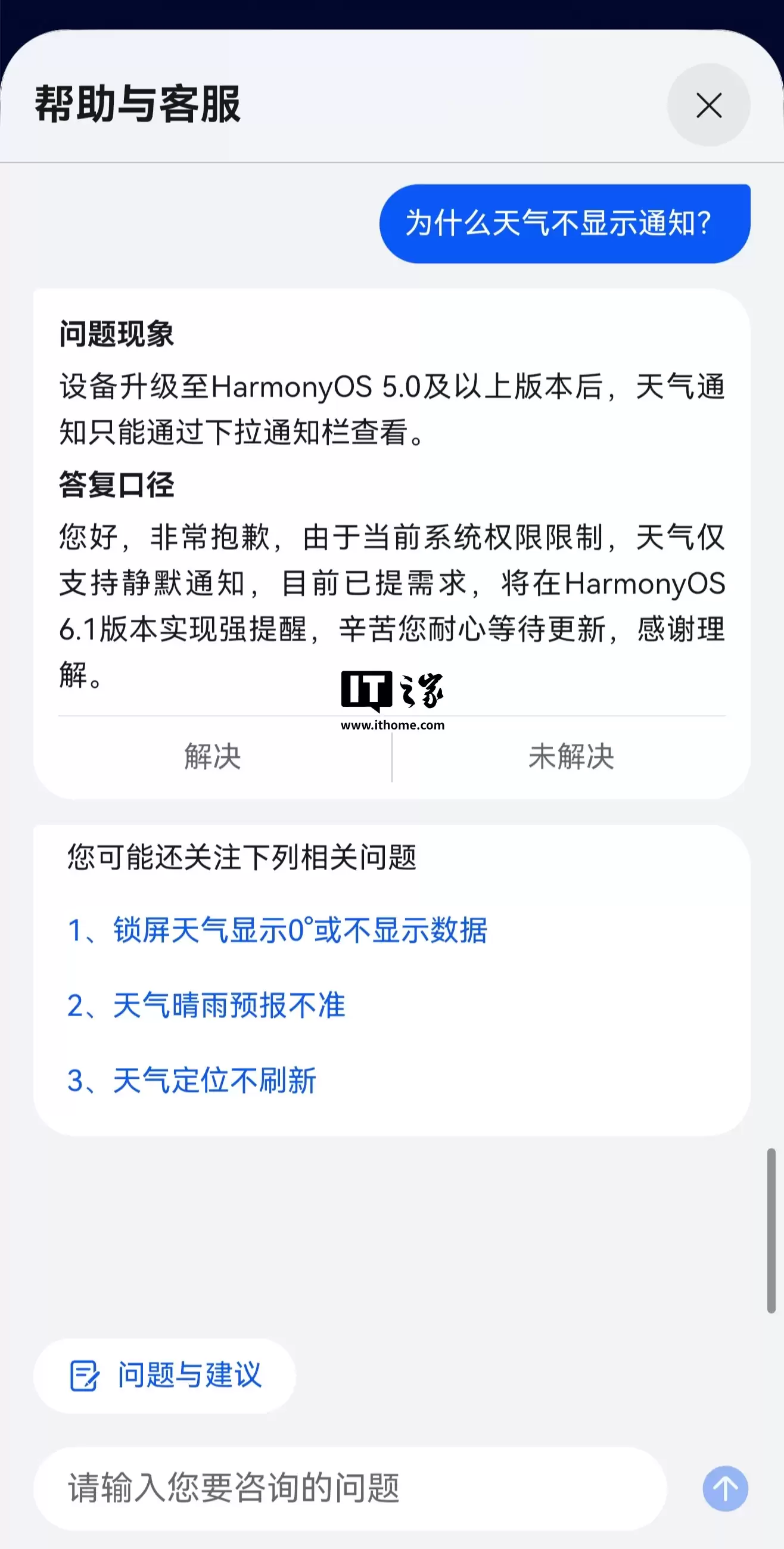 华为鸿蒙 HarmonyOS 6.1 版本首曝，天气 App 将支持强提醒能力