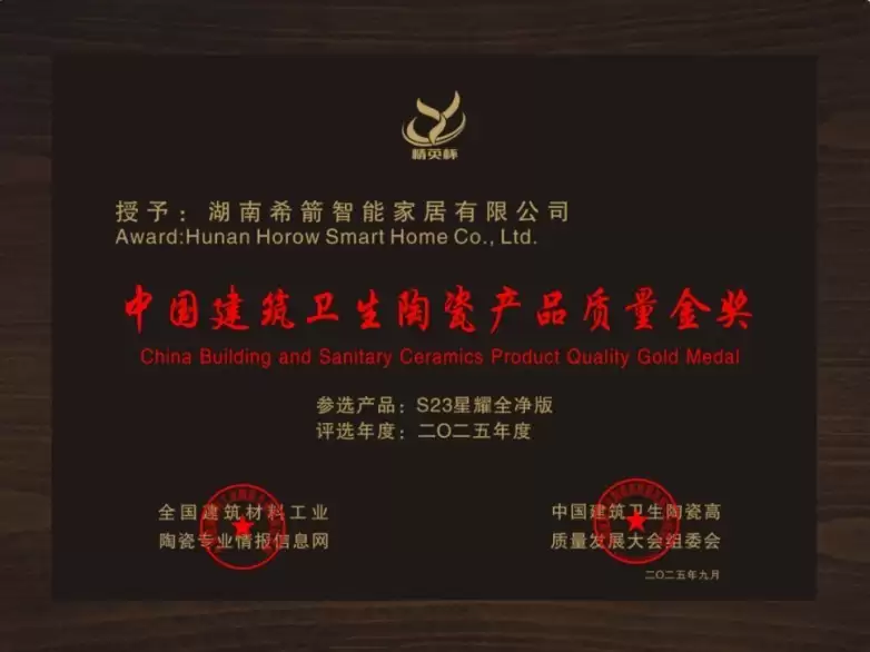 除菌智能马桶的新标准:希箭S23星耀全净版以“金奖品质”构建洁净闭环