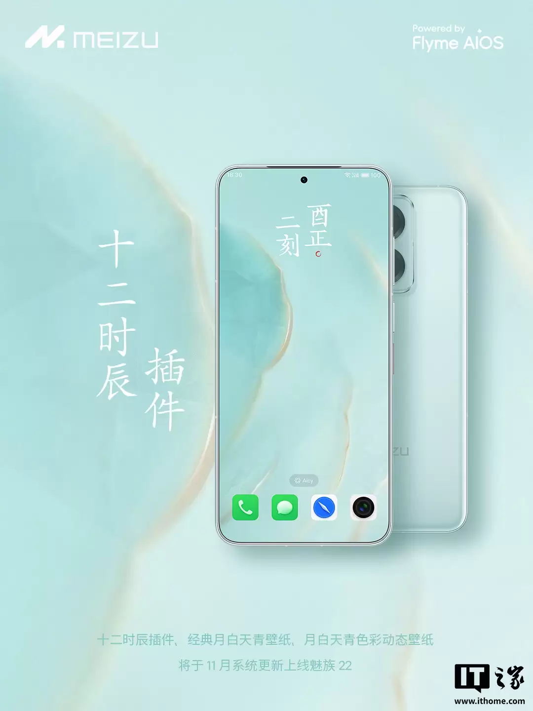 魅族 22 风华国色“月白天青”首销：5000 万像素四主摄、第四代骁龙 8s，上市价 2999 元起