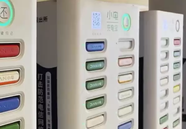 成都发布共享充电宝自律公约,八企承诺改善计费与归还难题