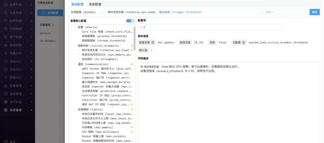 图5 全栈观测平台Agent的资源限制、自监控和熔断能力