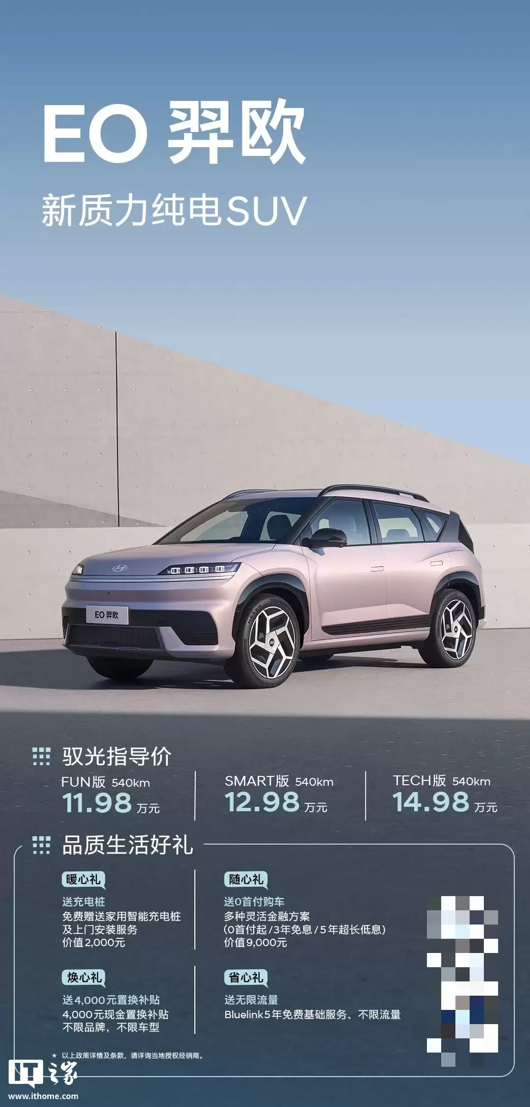 11.98 万元起,北京现代 EO 逸欧纯电 SUV 上市