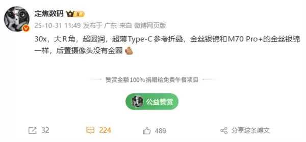 史上最薄Mate！华为Mate 70 Air即将发布：超薄Type-C接口、大R角四曲屏