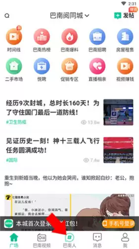 《阅同城》使用教程