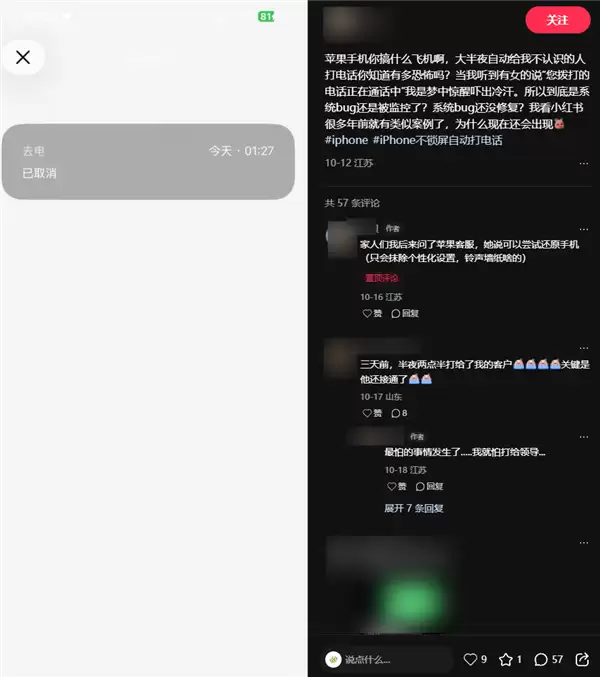 用户吐槽iPhone半夜会自动拨号 苹果回应:可能是设置或其他问题