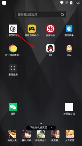 《书签地球》删除书签方法