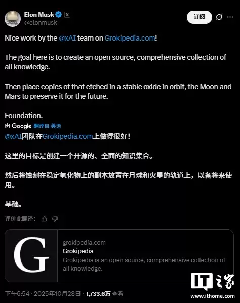 马斯克计划将 AI 百科全书 Grokipedia 进行刻录,发射至太空永久保存