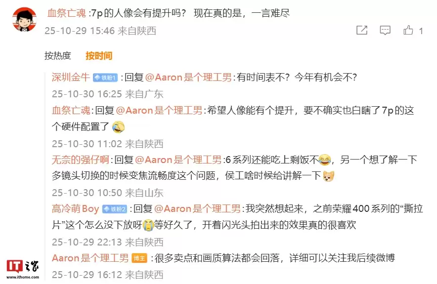 荣耀 Magic8 系列很多卖点和画质算法将回落 7 Pro 机型，时间待定