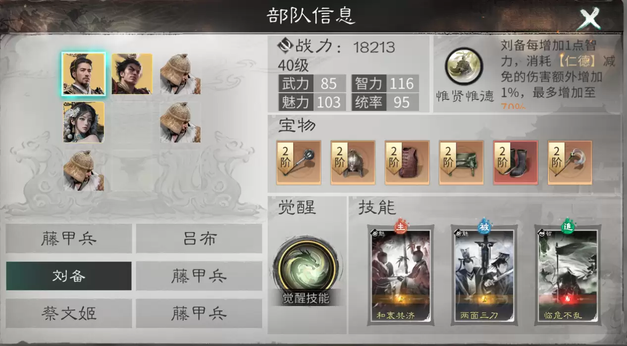 《三国：天下归心》刘备技能及阵容搭配推荐